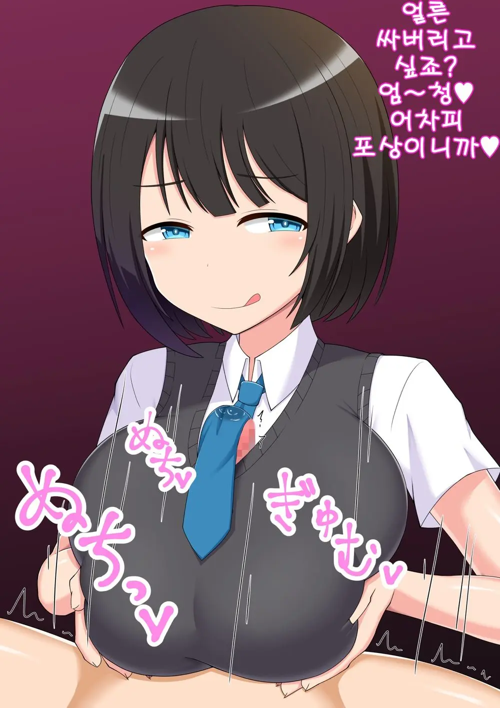 Ano... Shasei Kanri Sarete Kuremasen Ka... ? | 저기... 사정관리 시켜주시면 안 되나요?